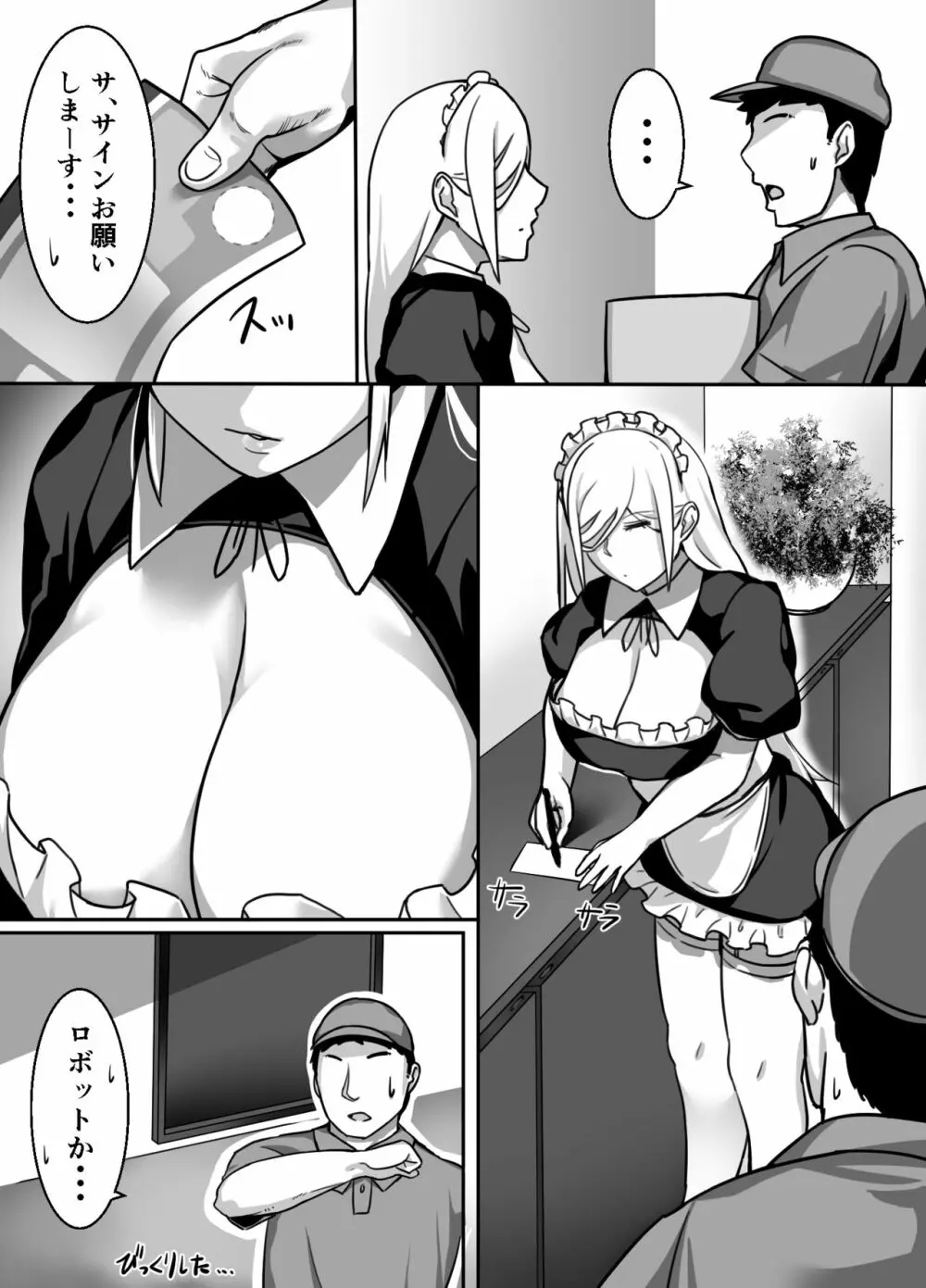 ヒロインと竿役が一度も喋らないエロマンガ Page.52