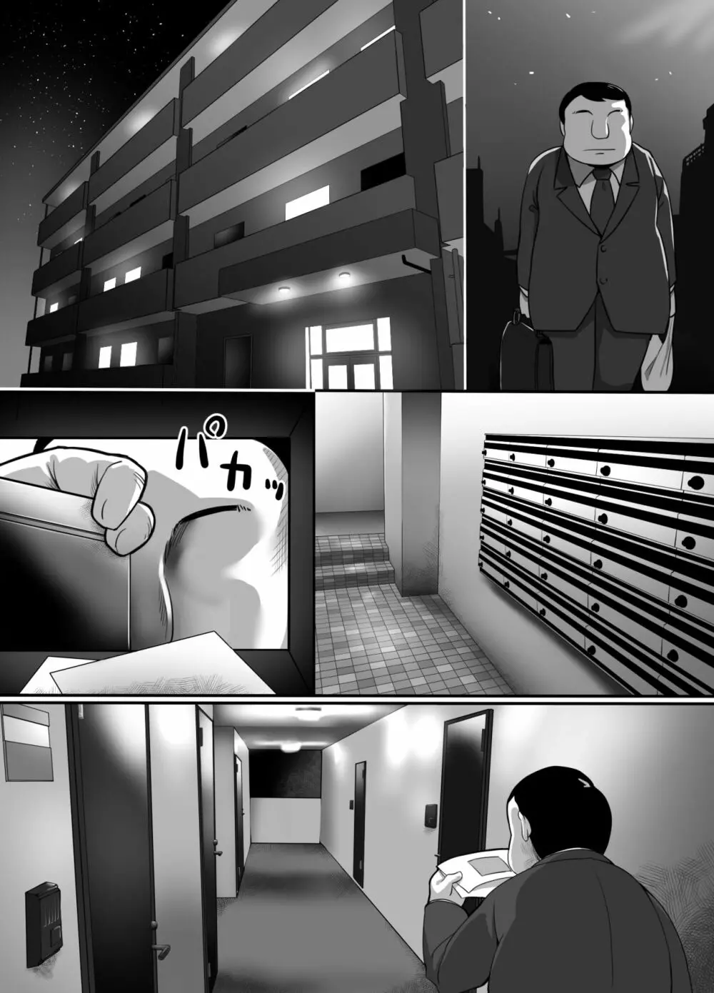 ヒロインと竿役が一度も喋らないエロマンガ Page.7