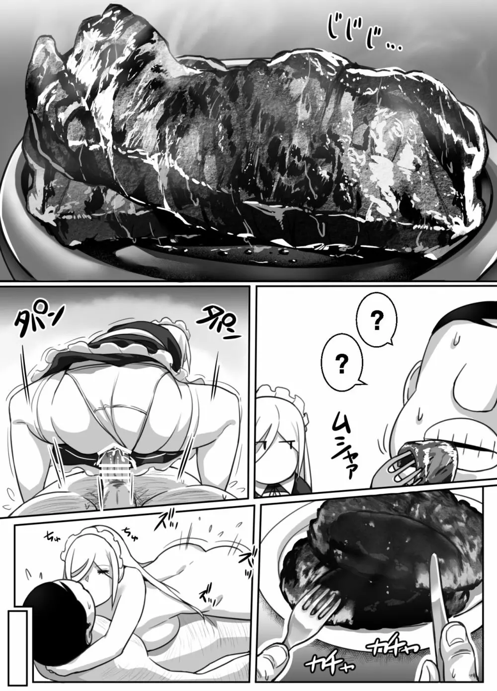 ヒロインと竿役が一度も喋らないエロマンガ Page.77