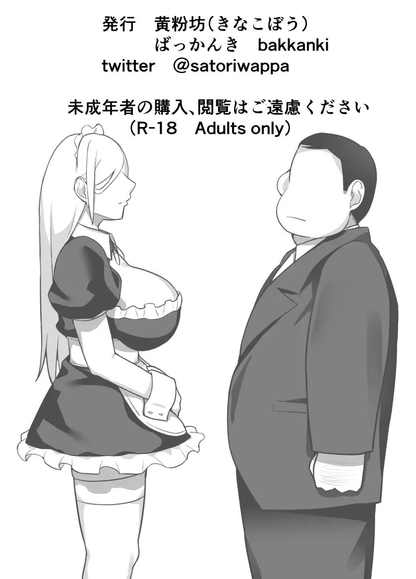 ヒロインと竿役が一度も喋らないエロマンガ Page.79