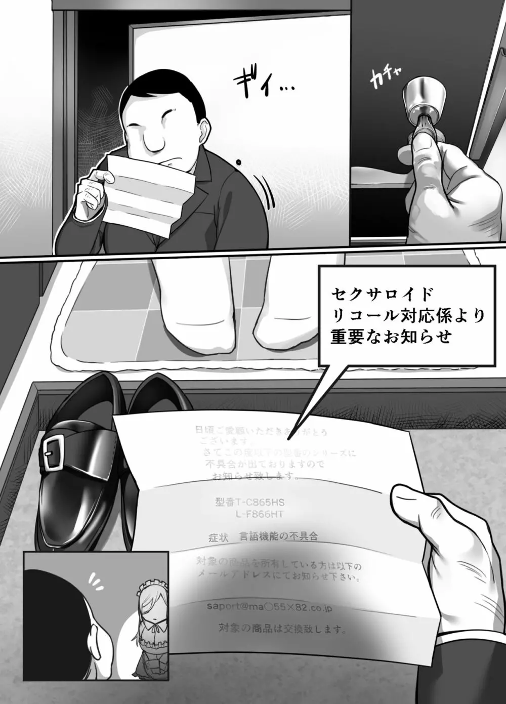 ヒロインと竿役が一度も喋らないエロマンガ Page.8
