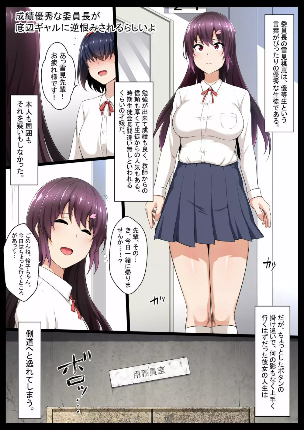 成績優秀な委員長が底辺ギャルに逆恨みされるらしいよ Page.2