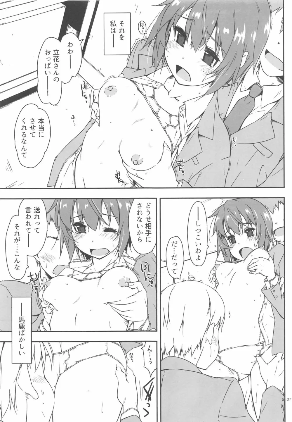 弄花 6 Page.6