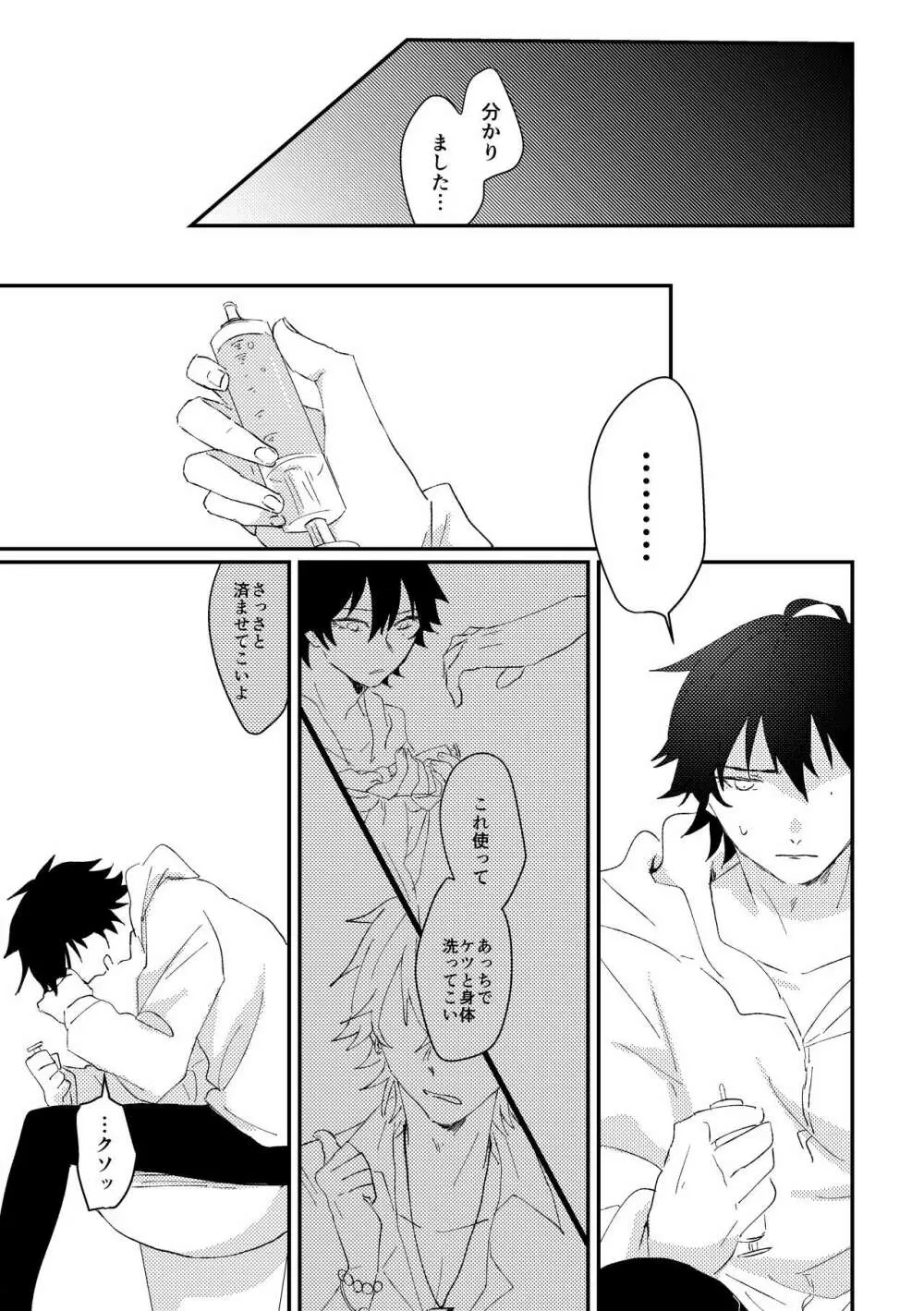 グッドバイリリィ Page.21