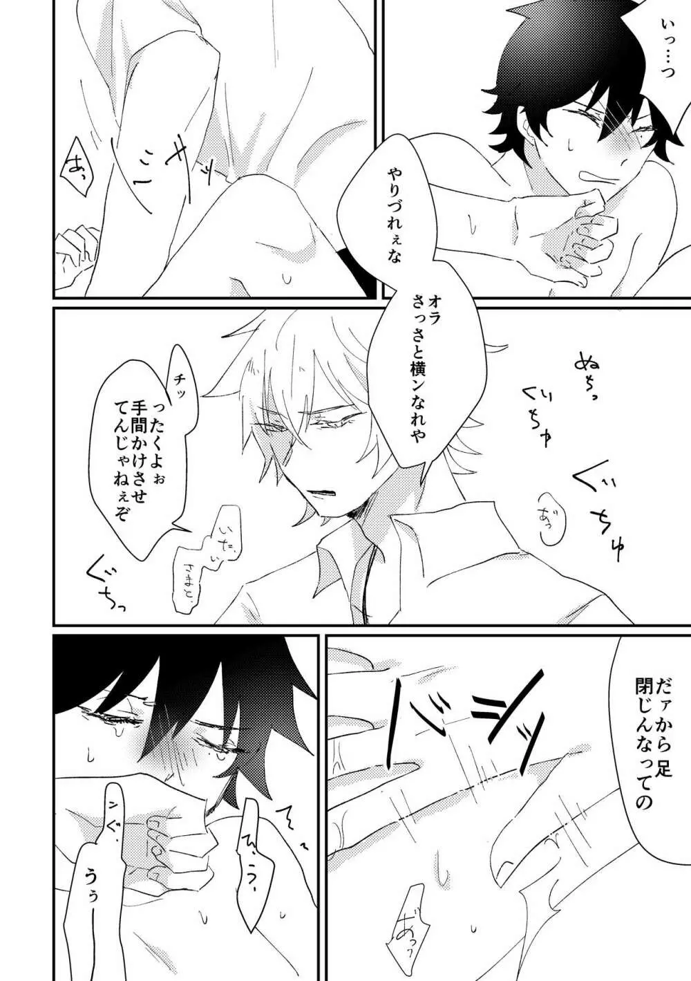 グッドバイリリィ Page.28