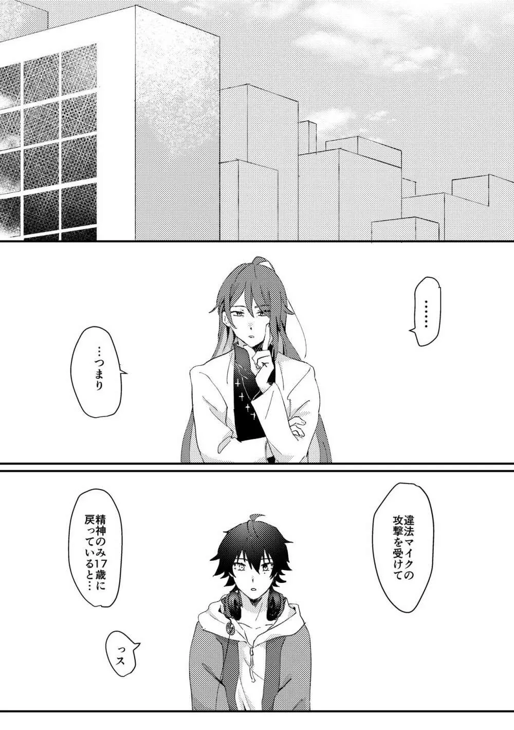 グッドバイリリィ Page.3