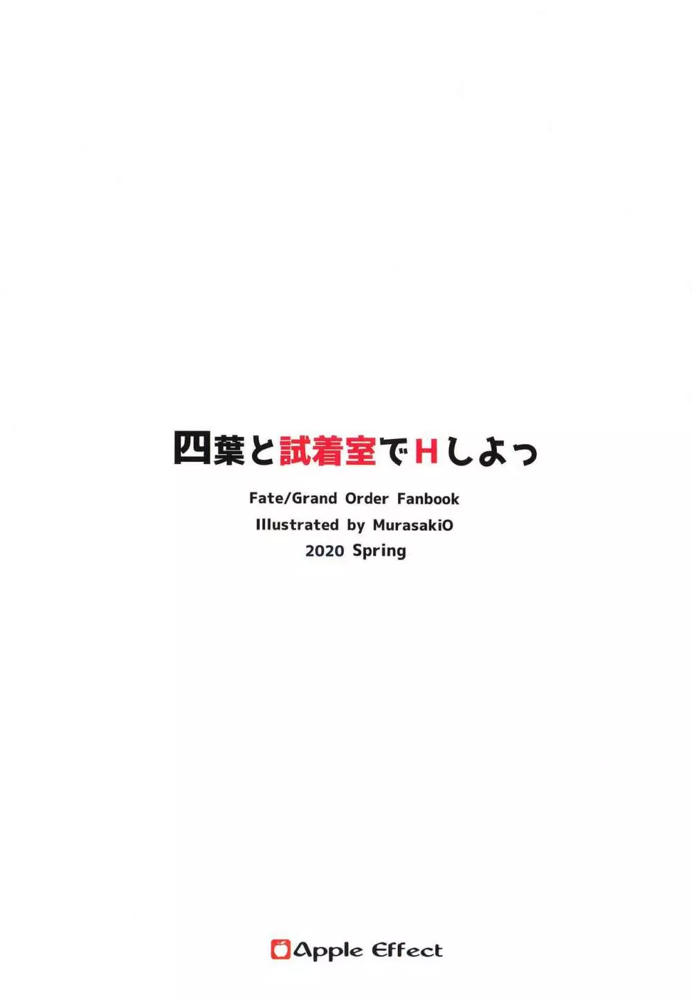 四葉と試着室でHしよっ Page.26
