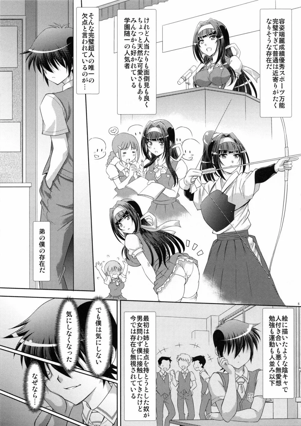 僕の姉はボクだけのモノ Page.4