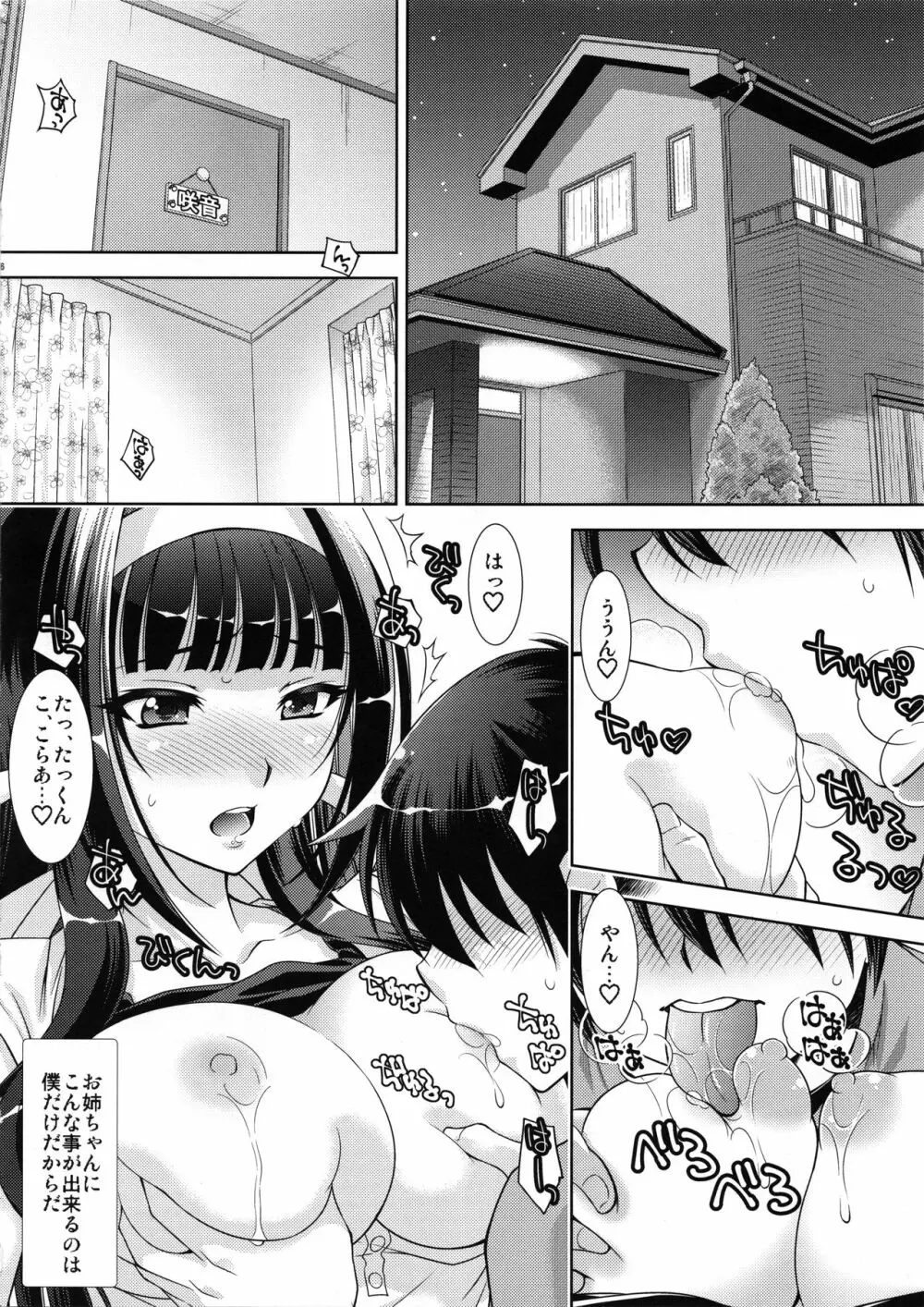 僕の姉はボクだけのモノ Page.5
