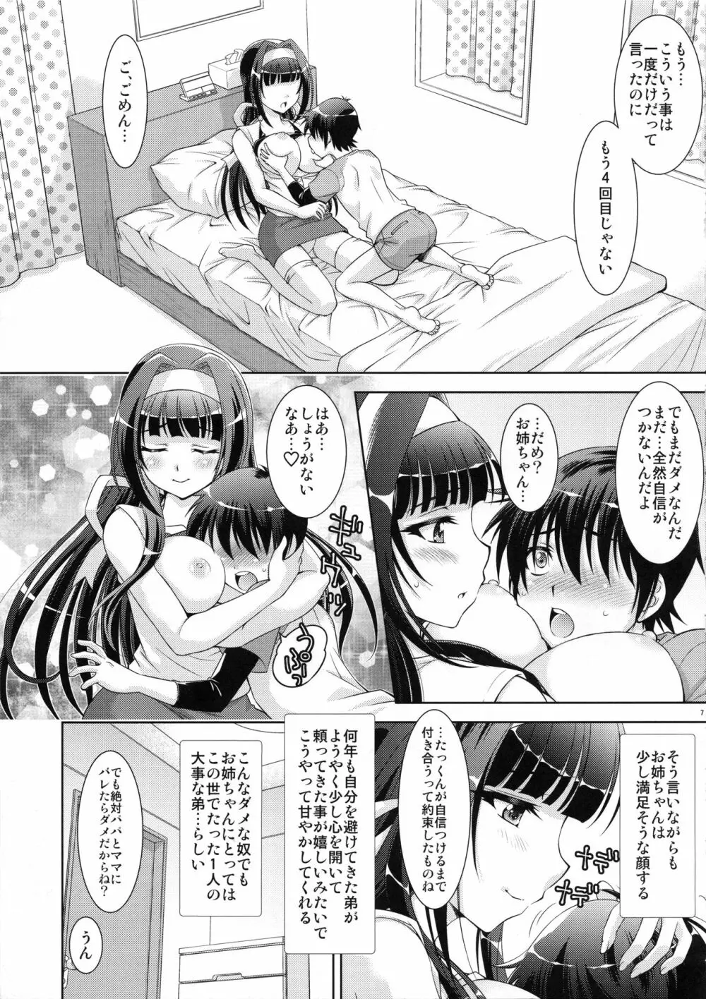 僕の姉はボクだけのモノ Page.6