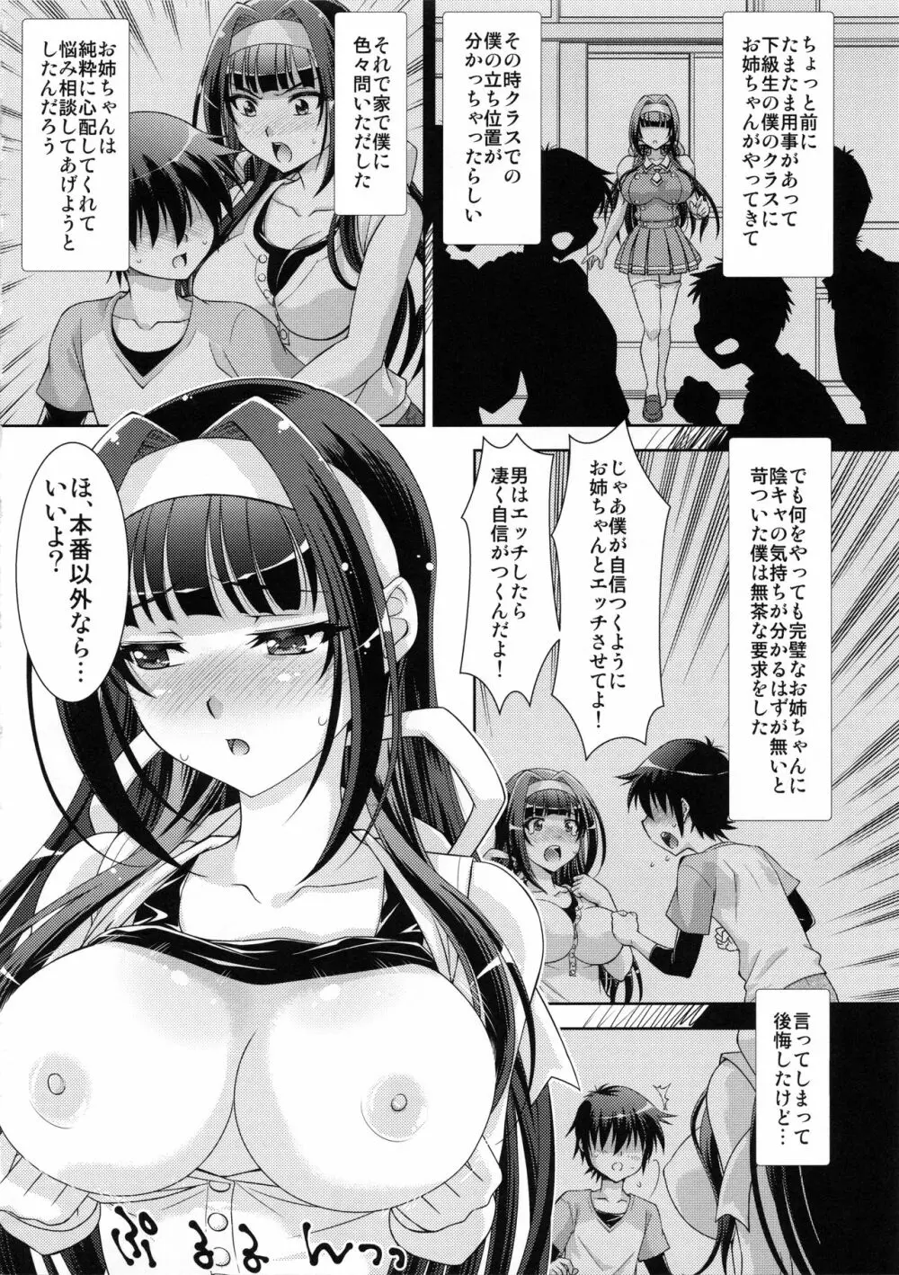 僕の姉はボクだけのモノ Page.7