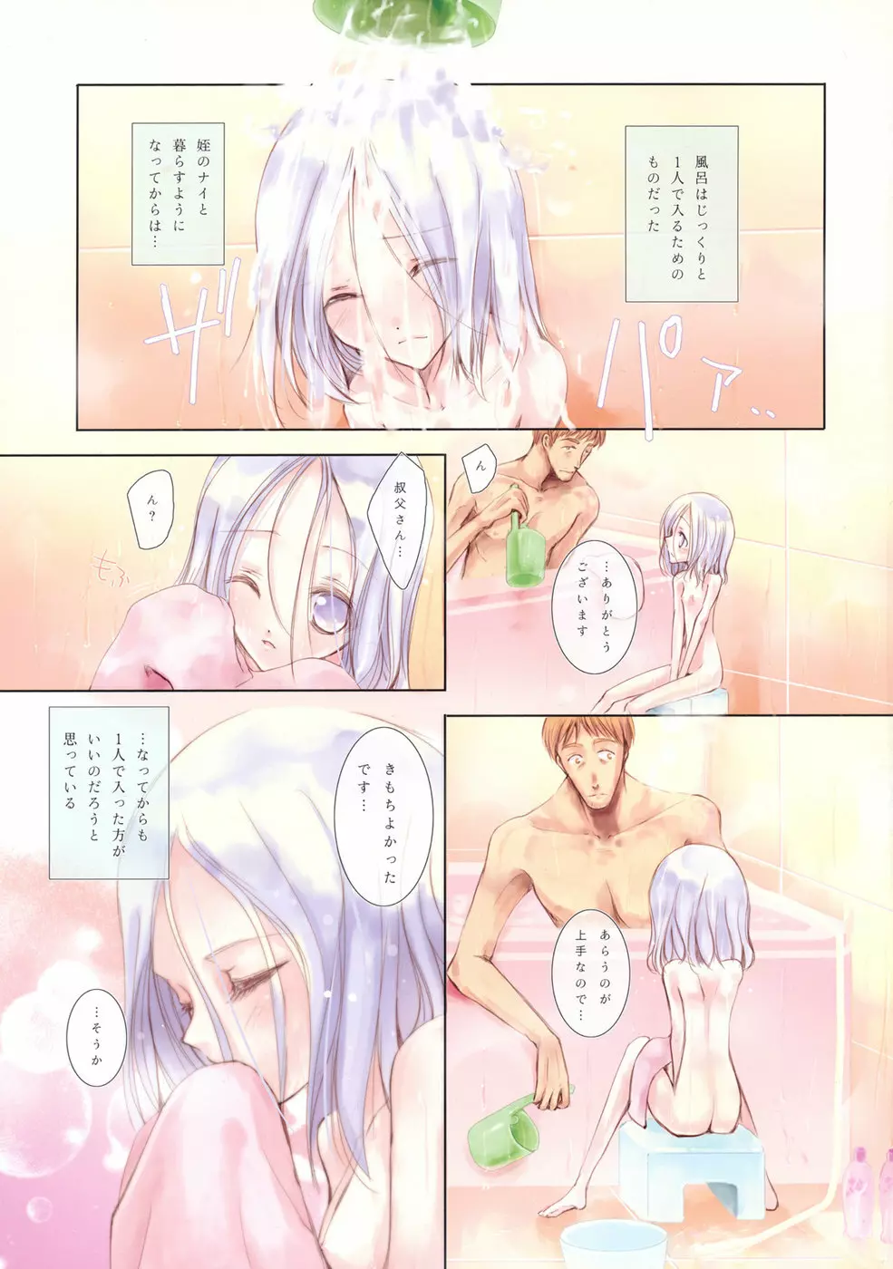 あわふわなキモチ Page.3