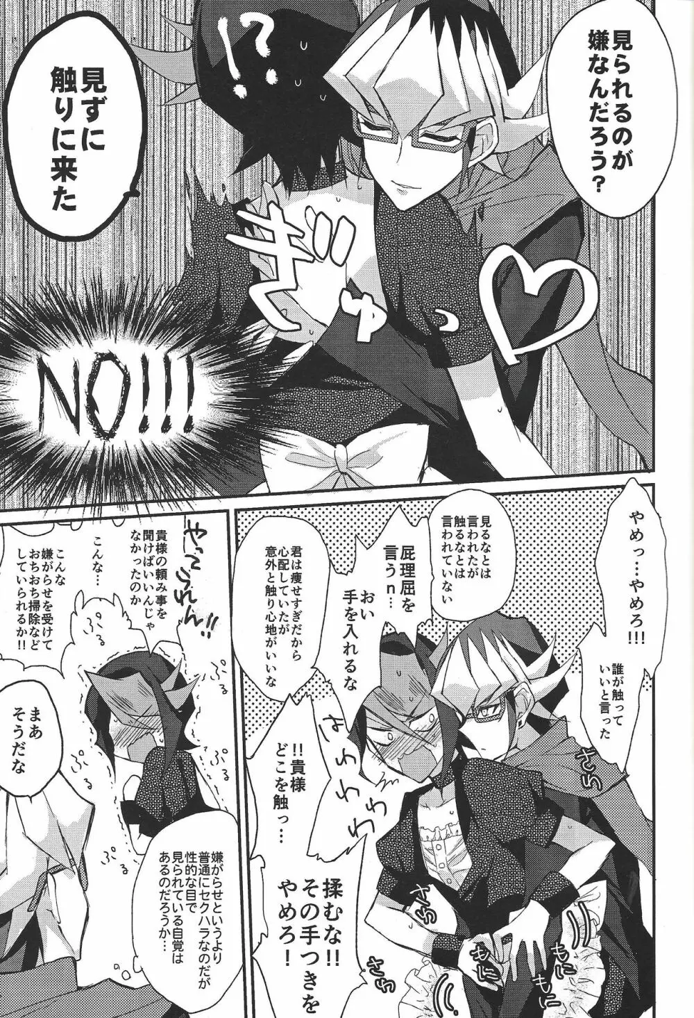Hangyaku no tsubasa meido raputāzu Page.10