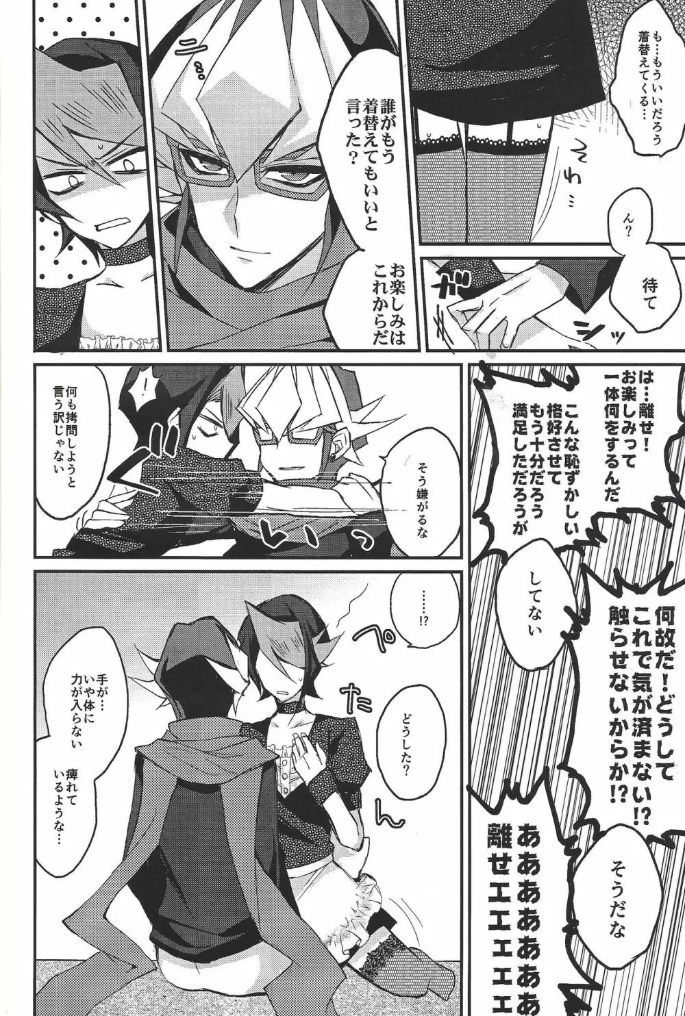 Hangyaku no tsubasa meido raputāzu Page.11
