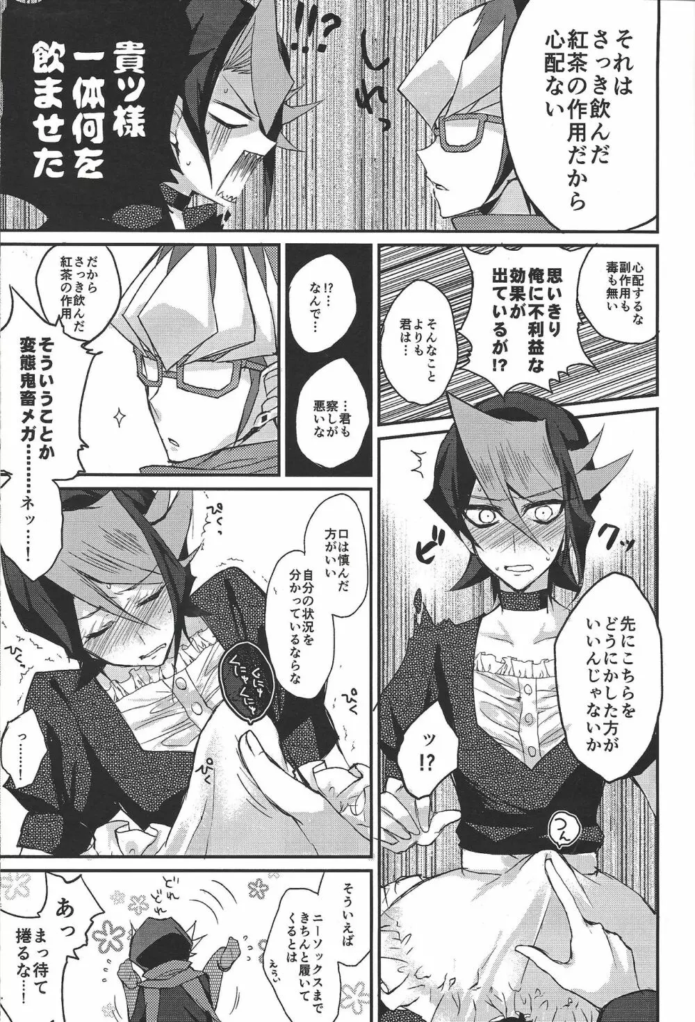 Hangyaku no tsubasa meido raputāzu Page.12