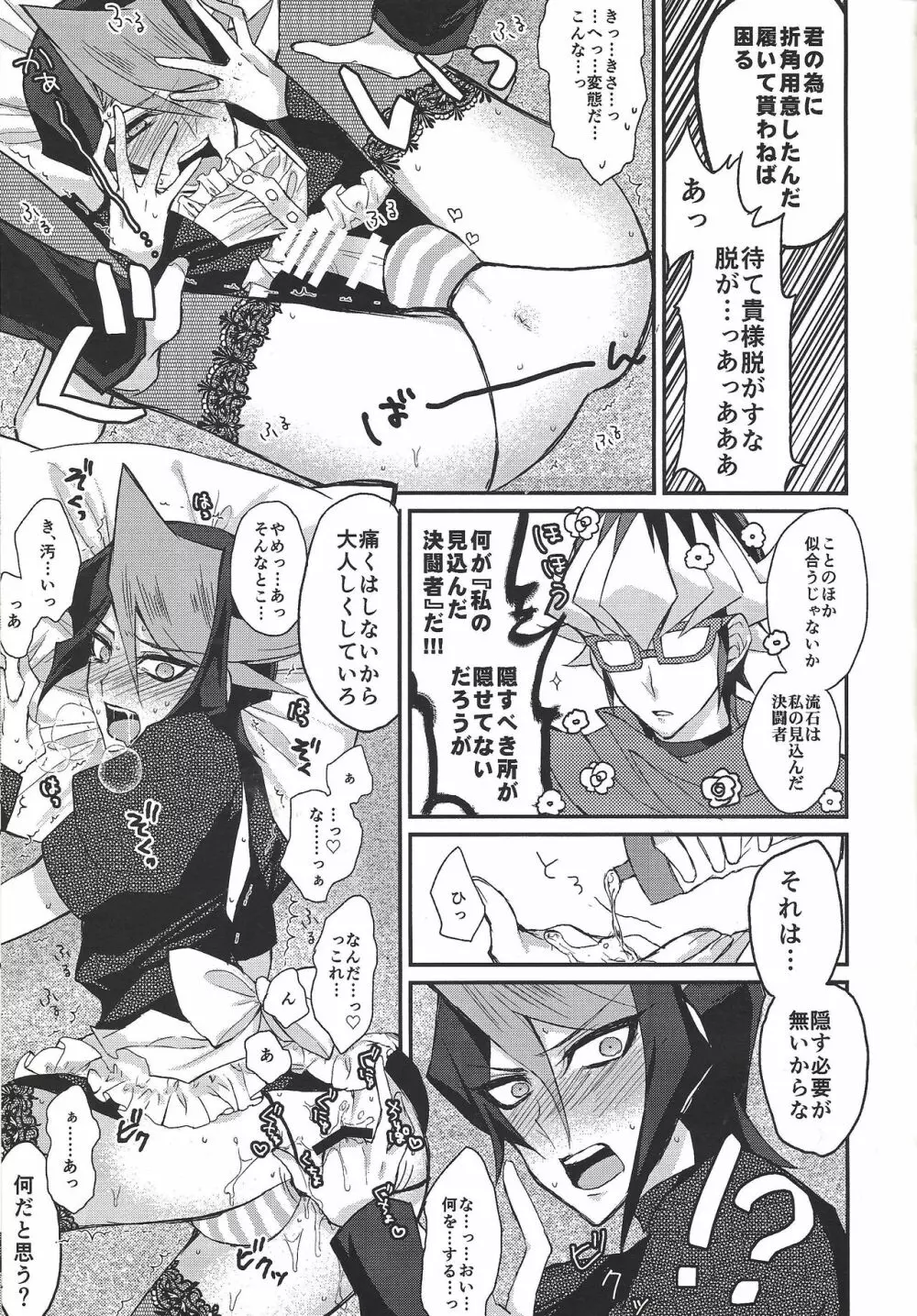 Hangyaku no tsubasa meido raputāzu Page.14