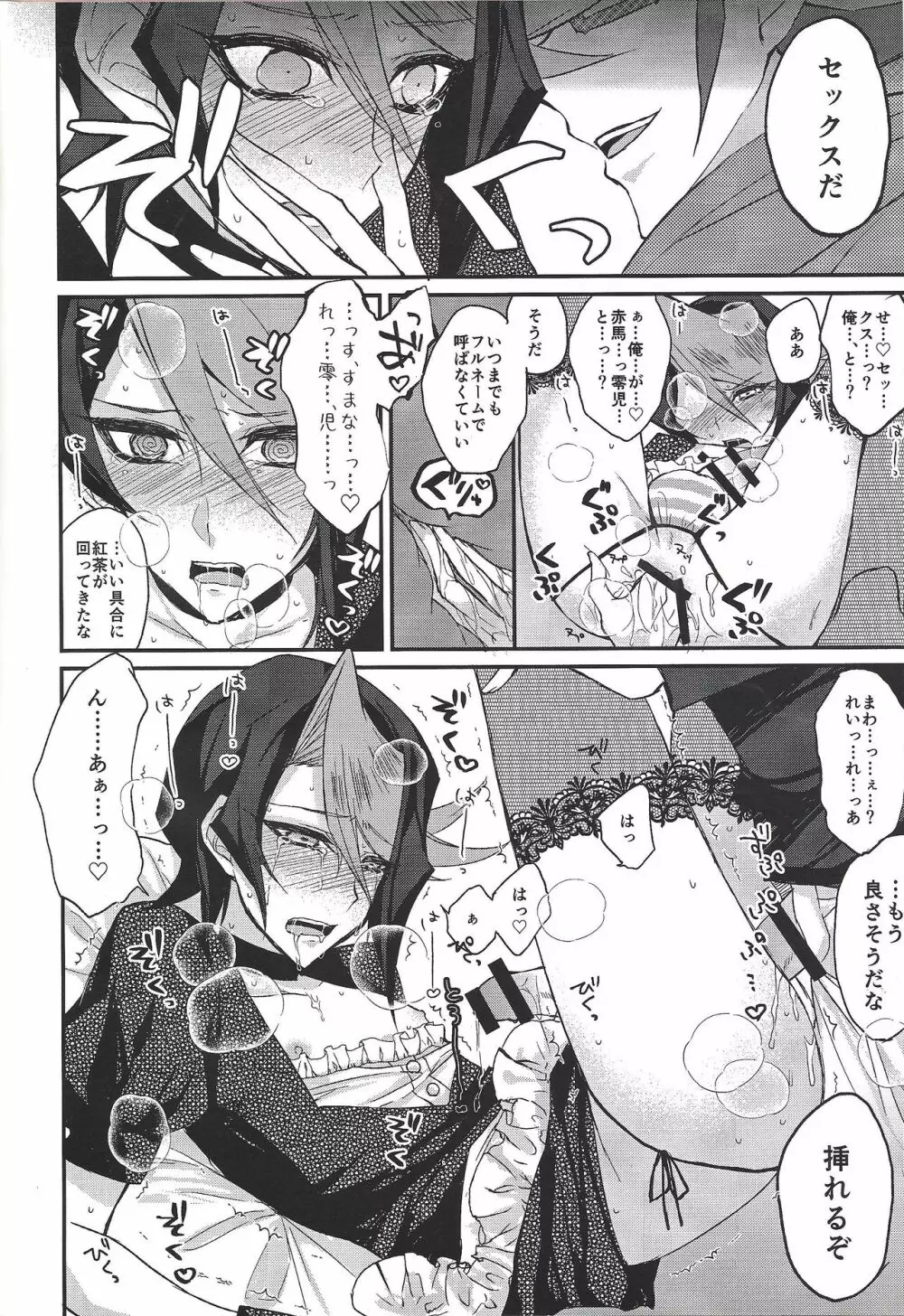 Hangyaku no tsubasa meido raputāzu Page.15