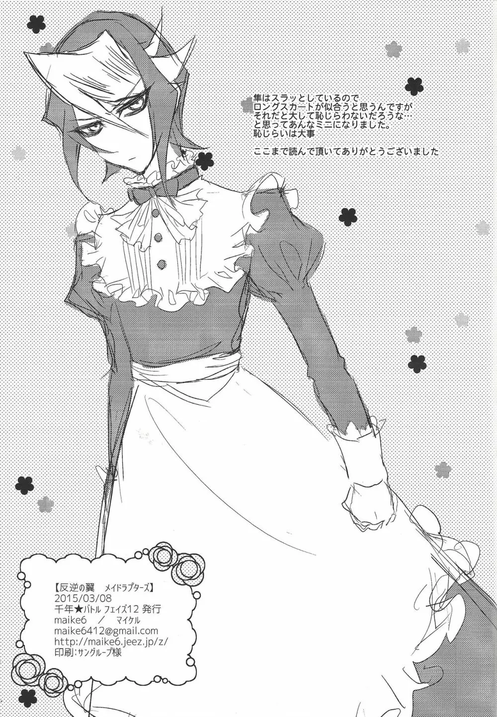 Hangyaku no tsubasa meido raputāzu Page.20