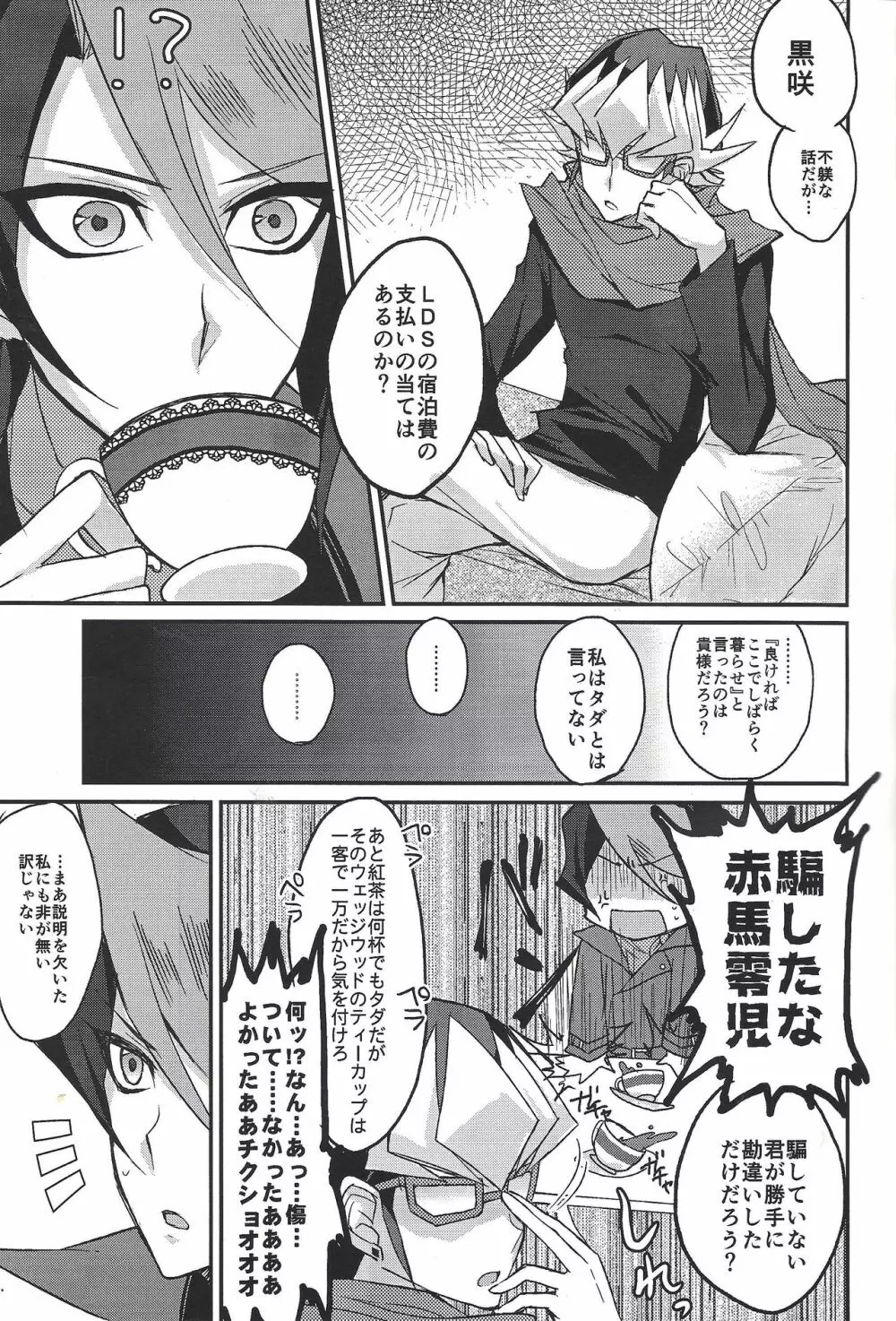 Hangyaku no tsubasa meido raputāzu Page.4
