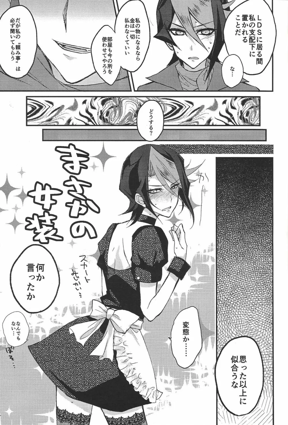 Hangyaku no tsubasa meido raputāzu Page.6