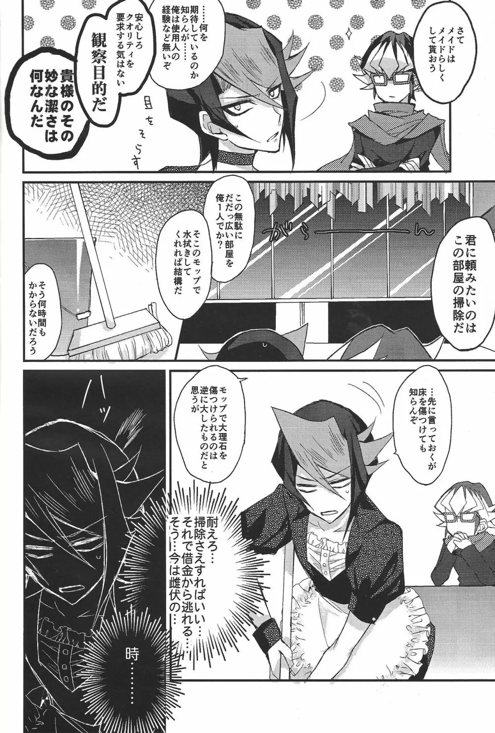 Hangyaku no tsubasa meido raputāzu Page.7