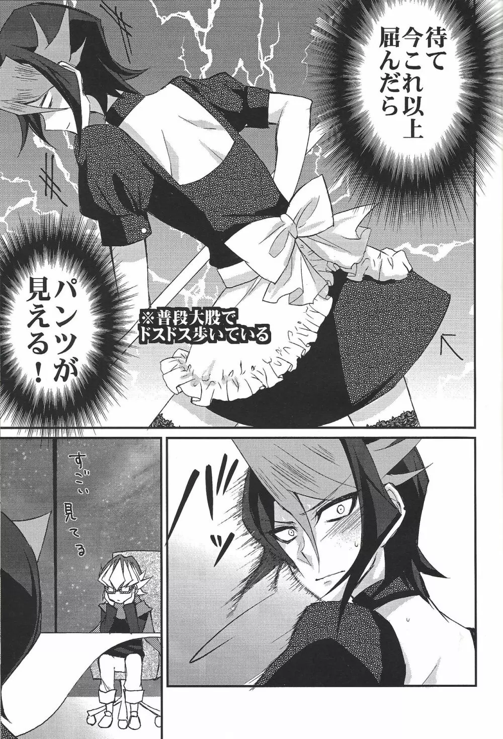 Hangyaku no tsubasa meido raputāzu Page.8
