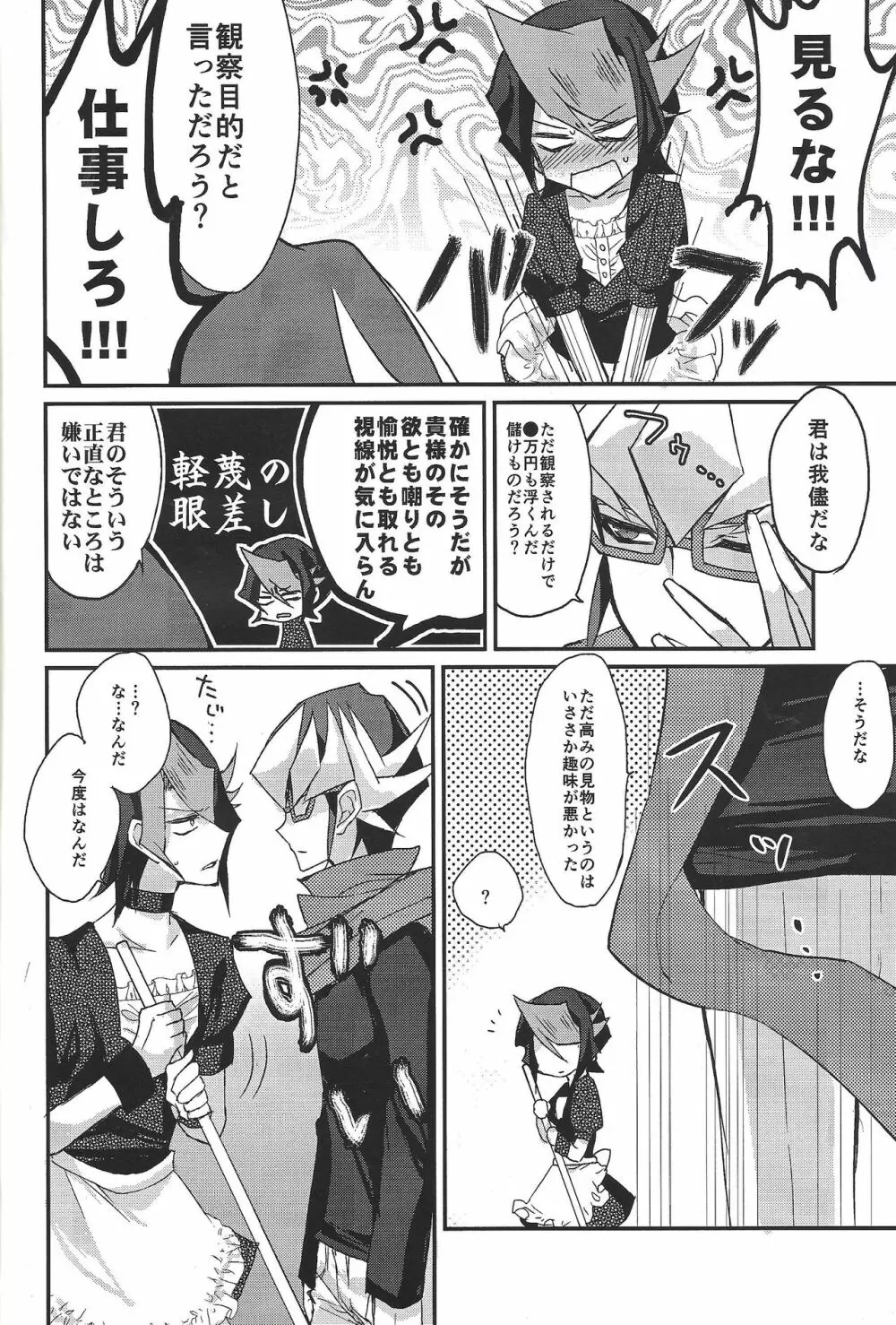 Hangyaku no tsubasa meido raputāzu Page.9