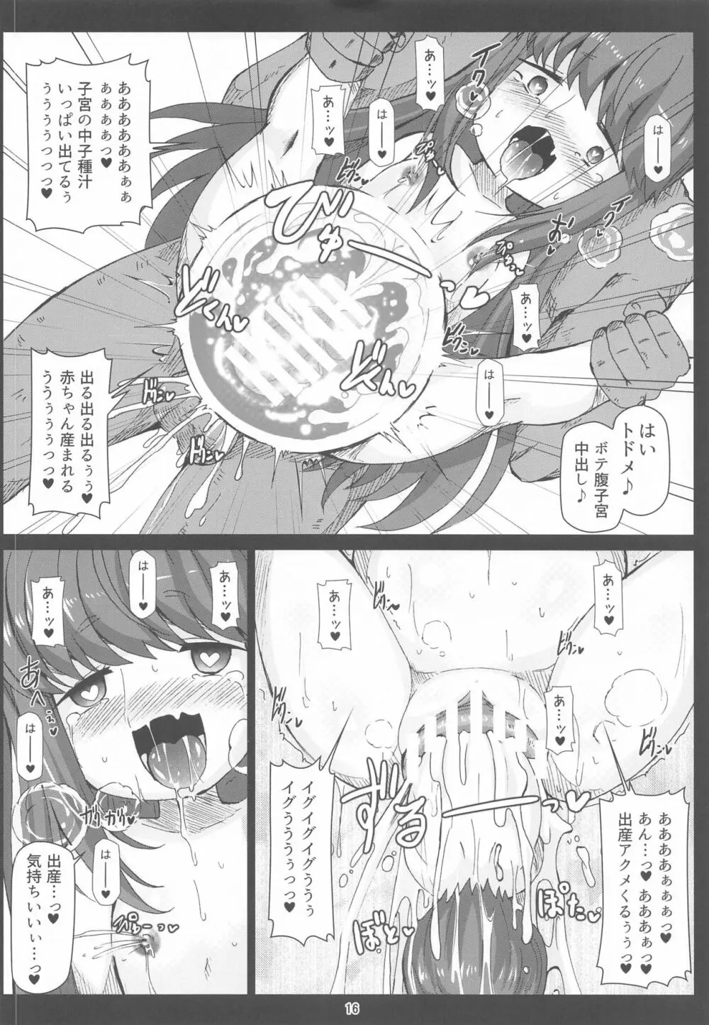 ぼてキャン△ Page.15