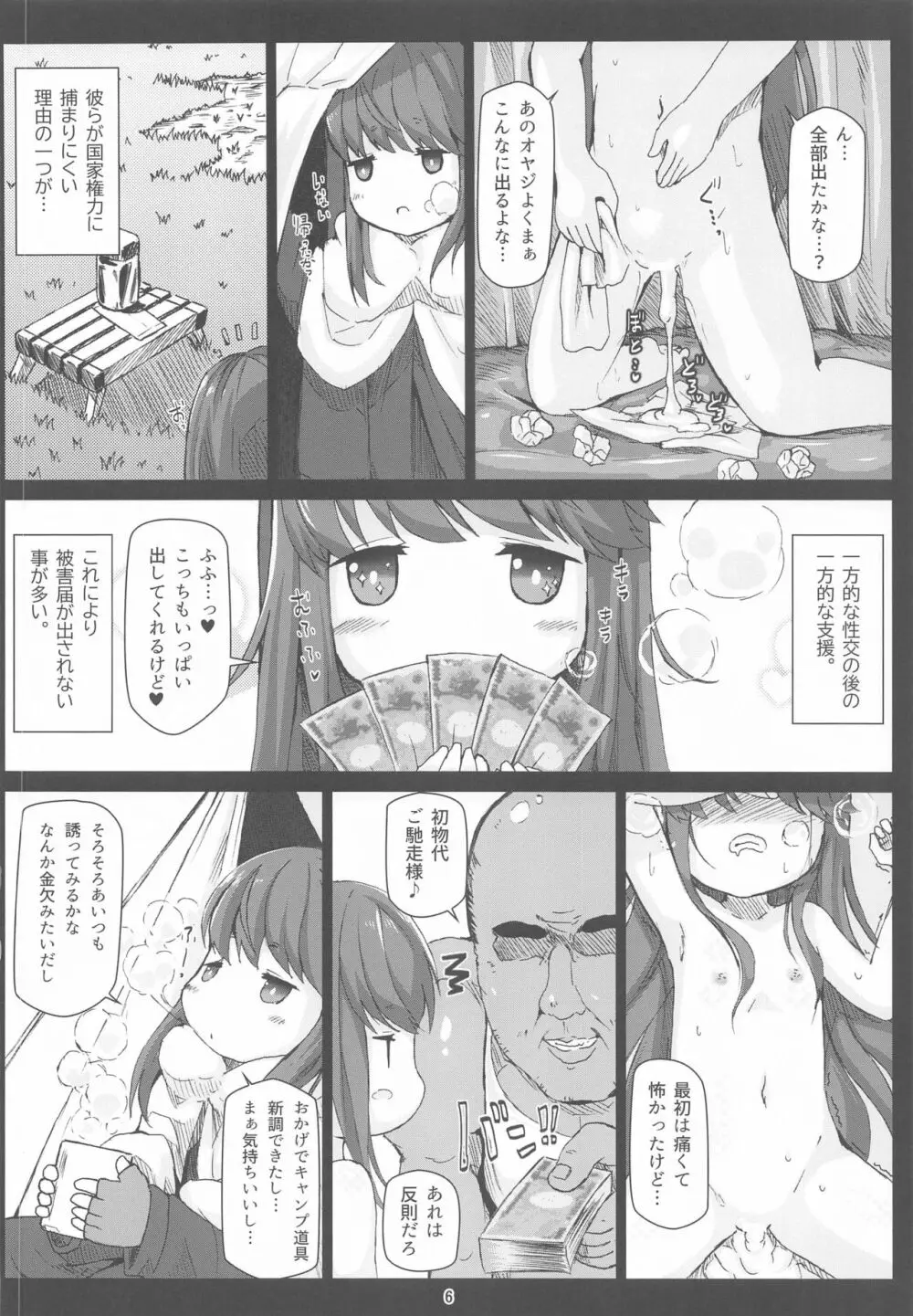ぼてキャン△ Page.5