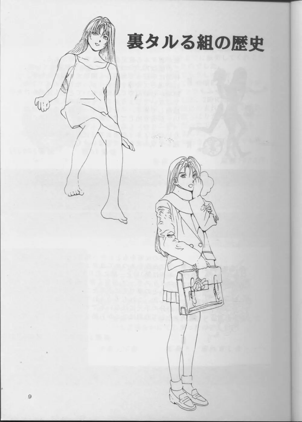 裏タルる組大総集編 Page.8