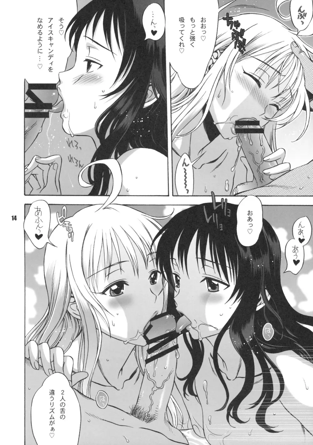 DON'T KISS MY TAIL!! Page.13