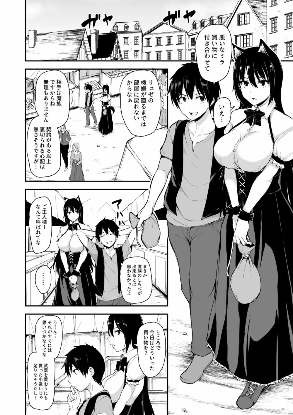 異世界ハーレム物語伝5.5 Page.2