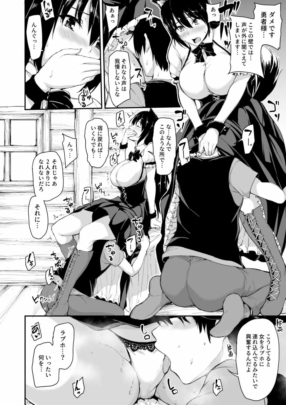 異世界ハーレム物語伝5.5 Page.4