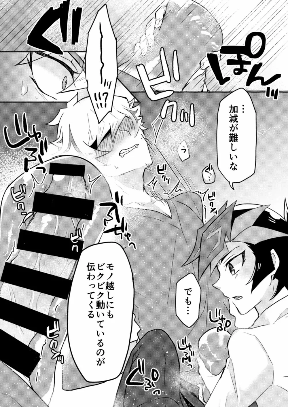 いつもの俺とは一味違う Page.10