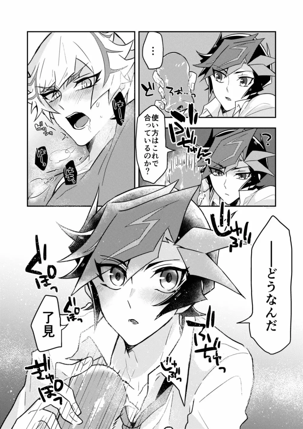 いつもの俺とは一味違う Page.11