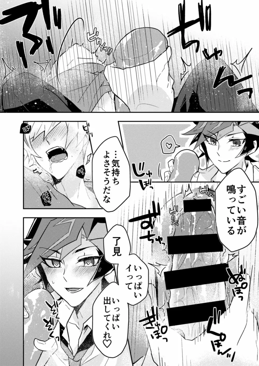 いつもの俺とは一味違う Page.13