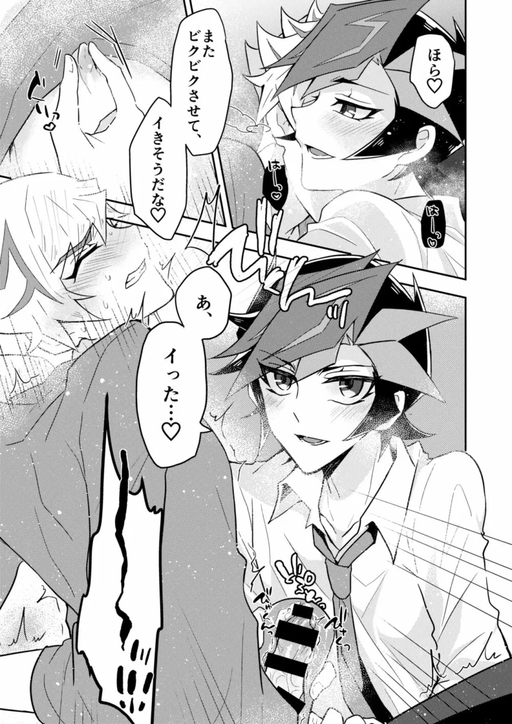 いつもの俺とは一味違う Page.14
