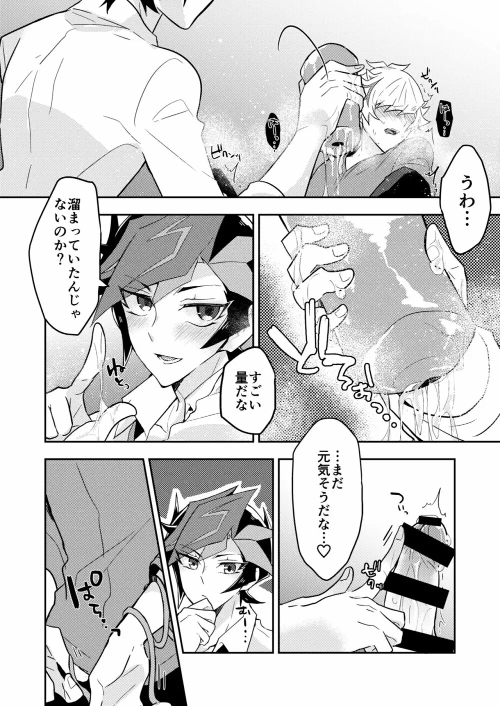 いつもの俺とは一味違う Page.15