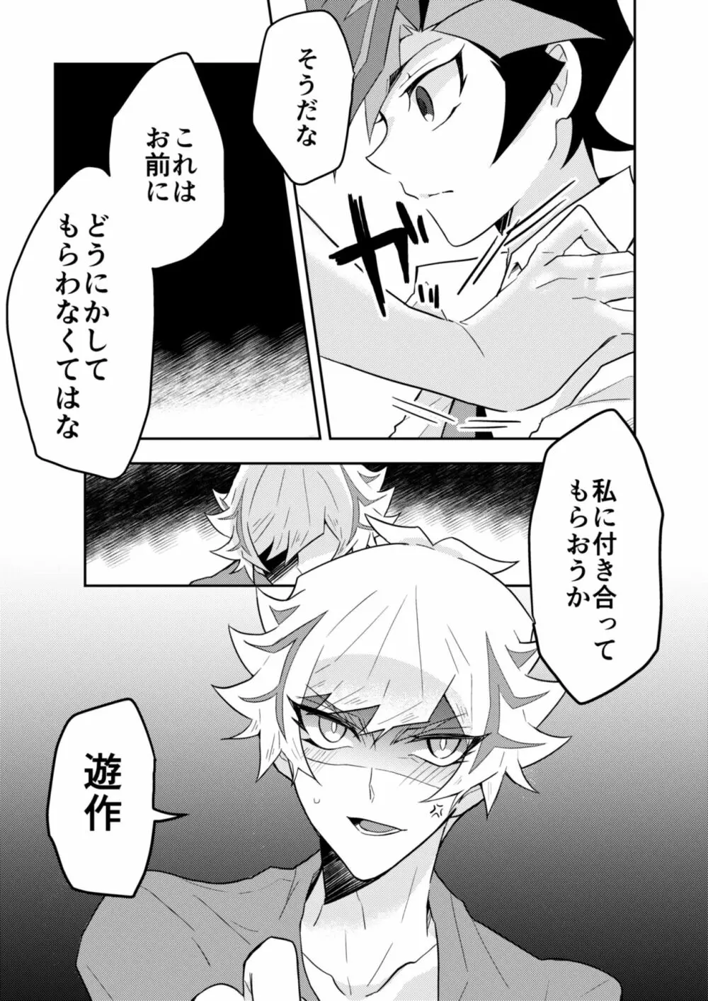 いつもの俺とは一味違う Page.16