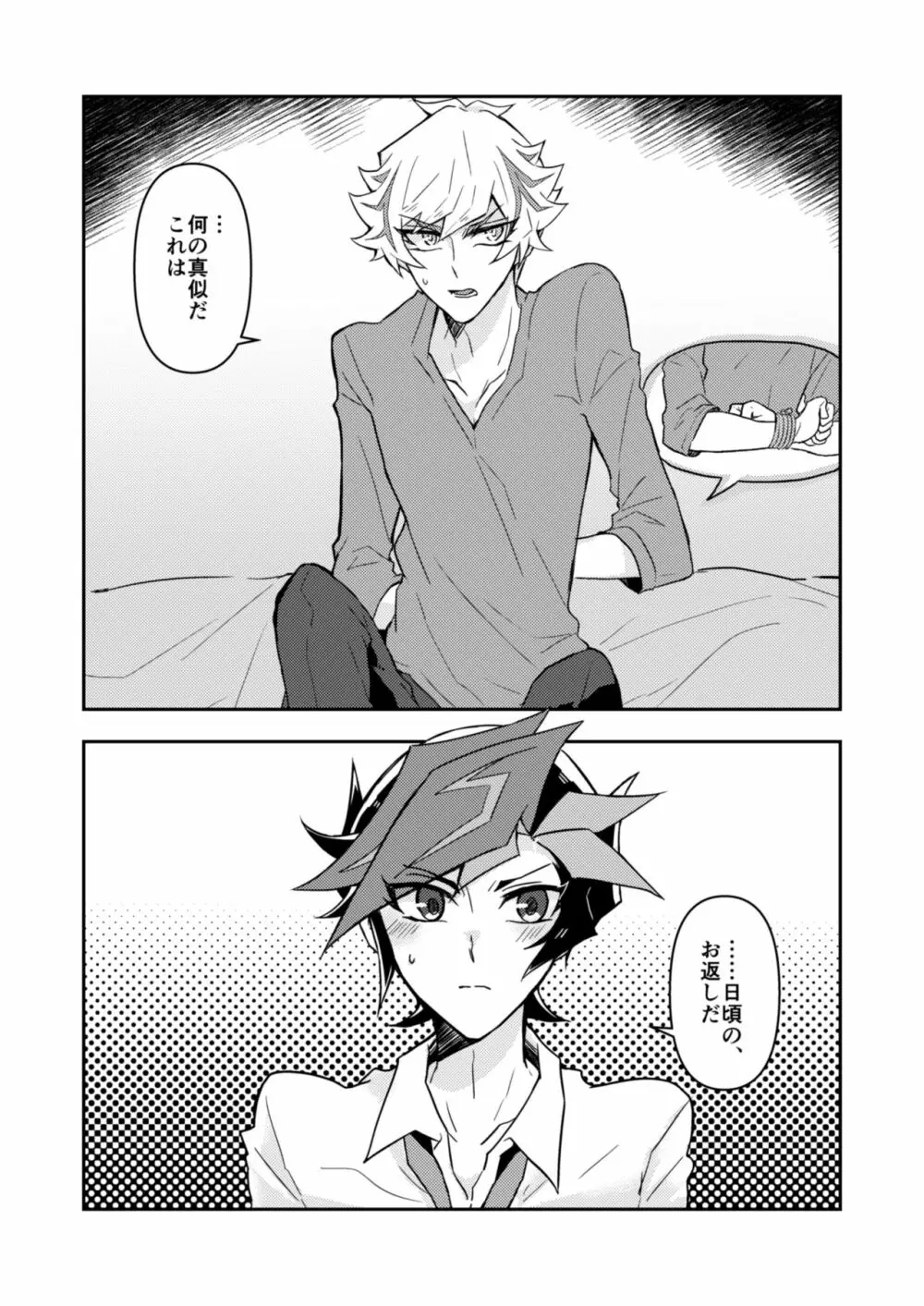 いつもの俺とは一味違う Page.2