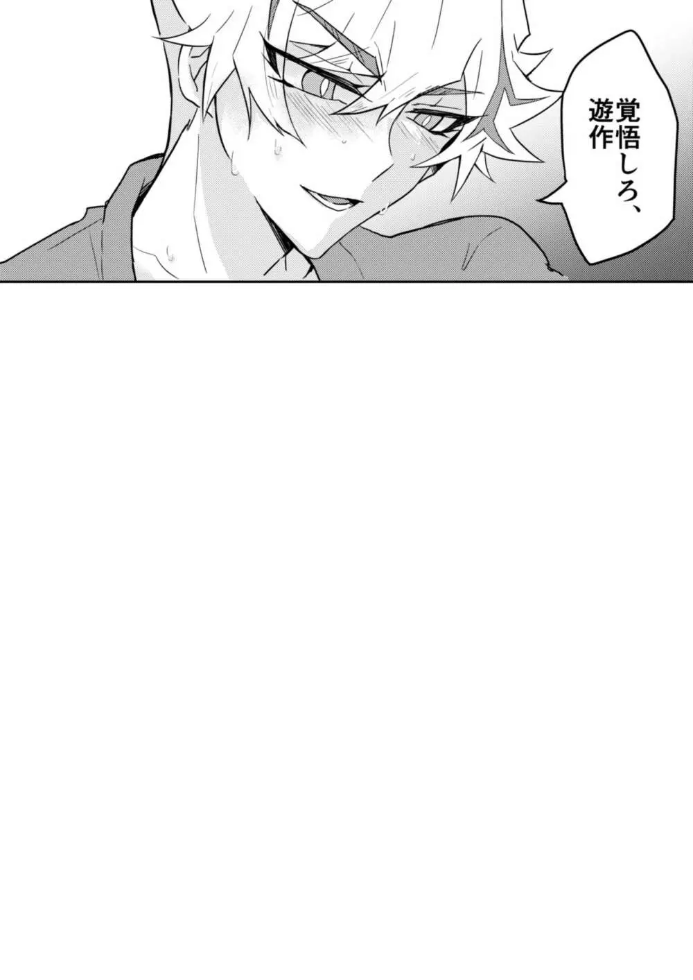 いつもの俺とは一味違う Page.21