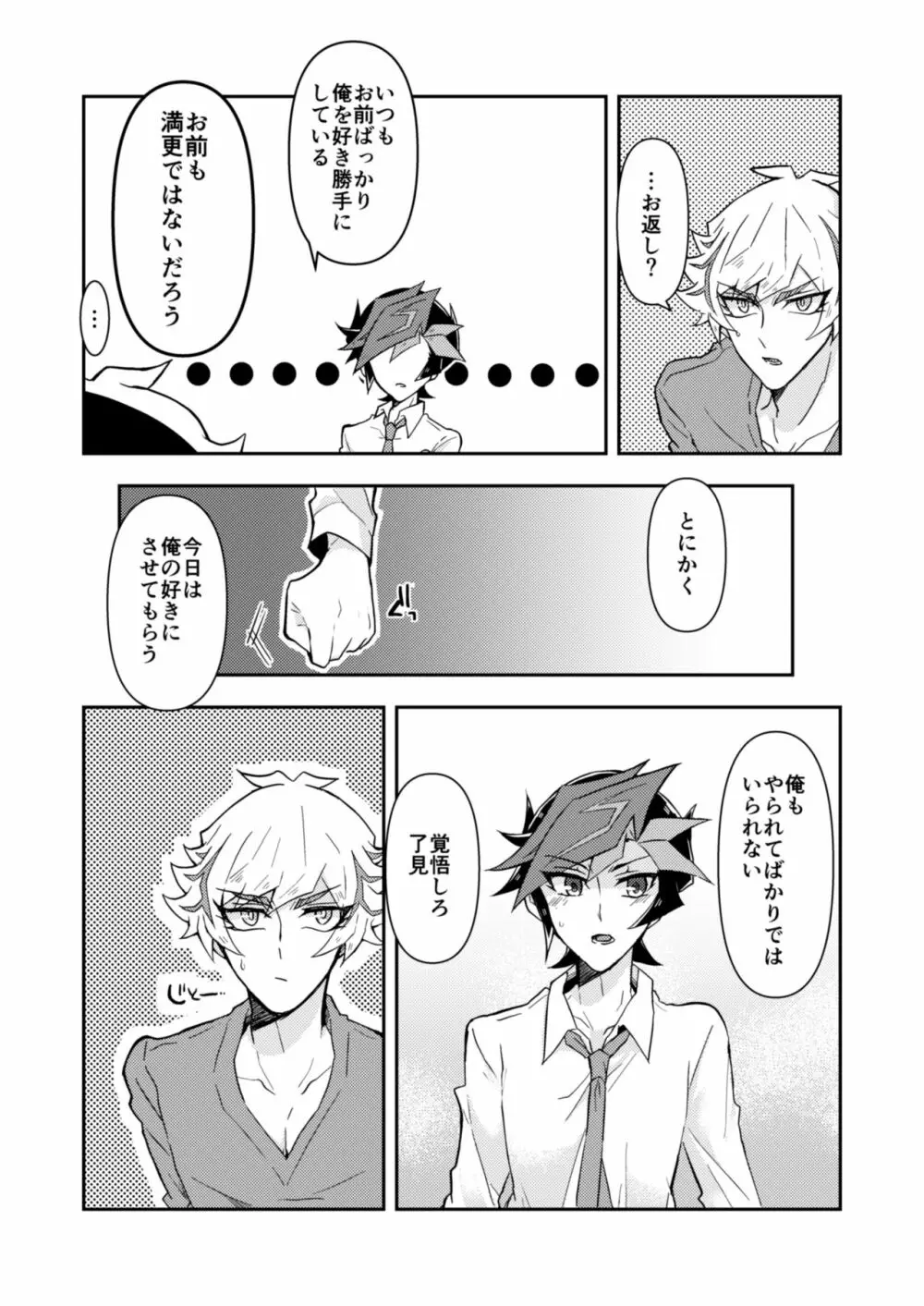 いつもの俺とは一味違う Page.3