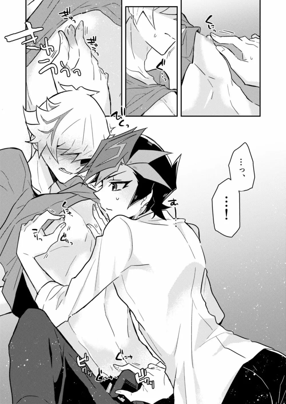 いつもの俺とは一味違う Page.6