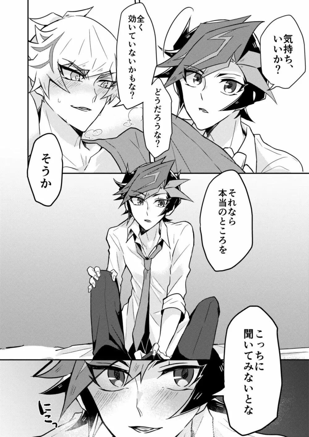 いつもの俺とは一味違う Page.7