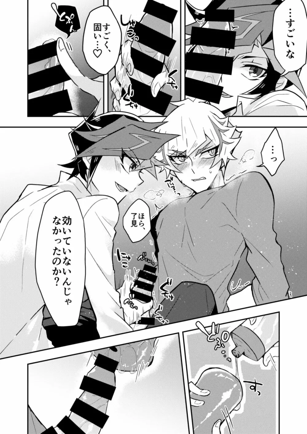 いつもの俺とは一味違う Page.9