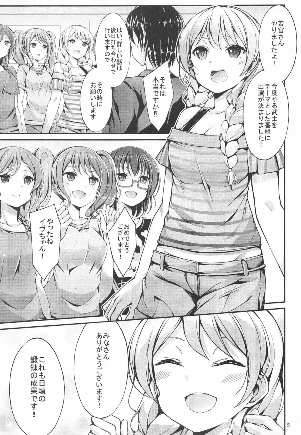 若宮イヴ100人斬り～ブシドーへの道～ Page.4