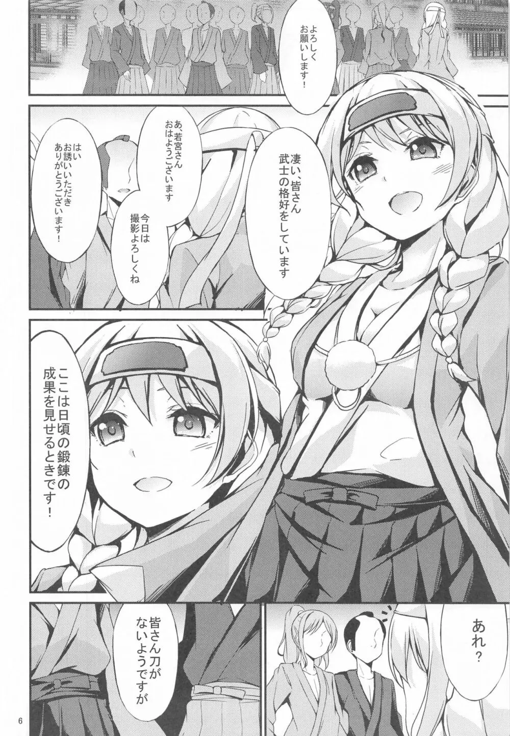 若宮イヴ100人斬り～ブシドーへの道～ Page.5