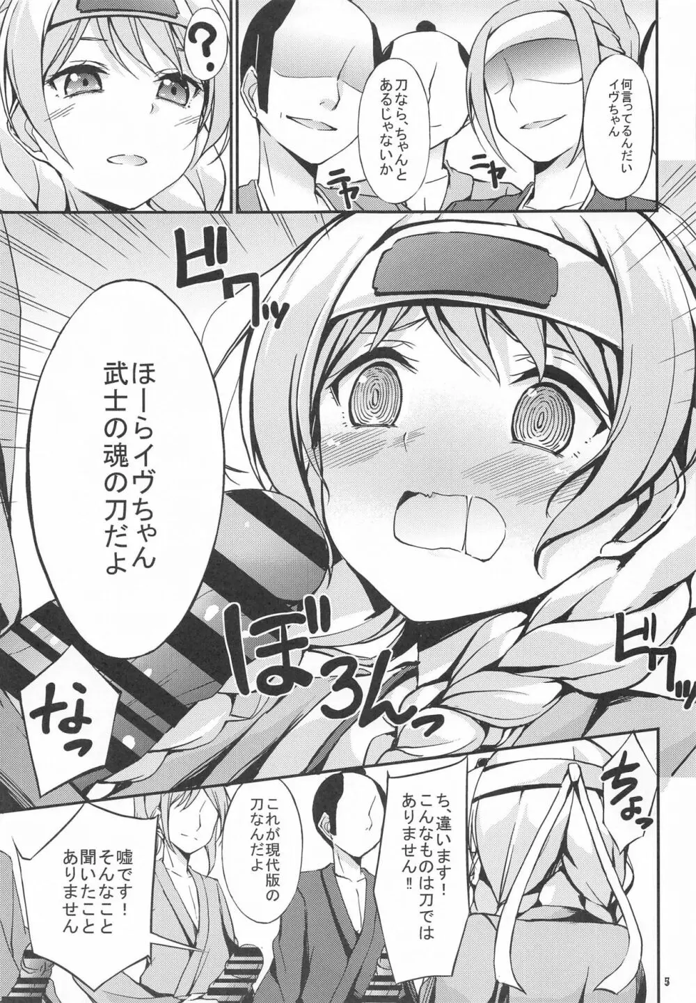 若宮イヴ100人斬り～ブシドーへの道～ Page.6