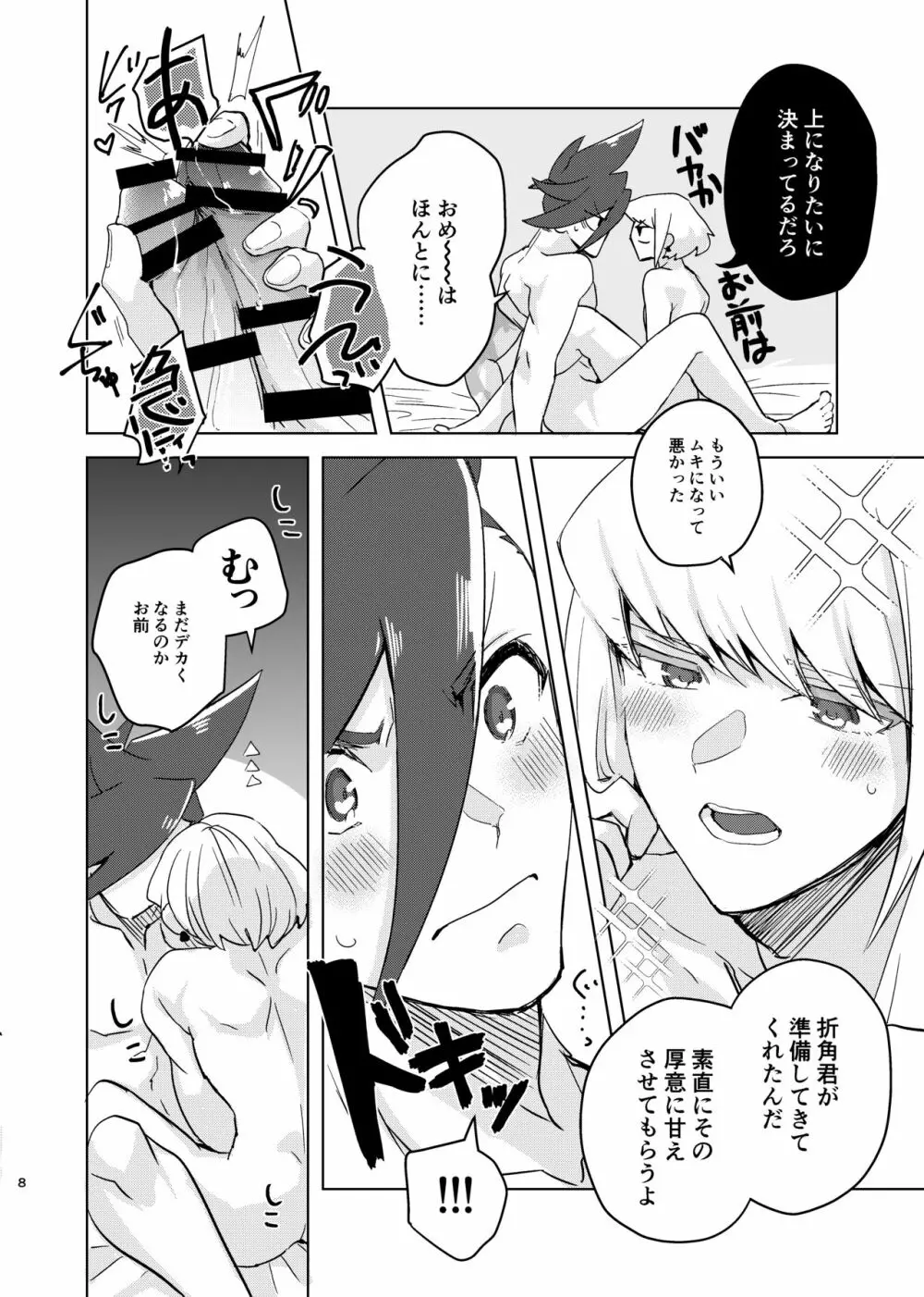 水と油掛け論 Page.7