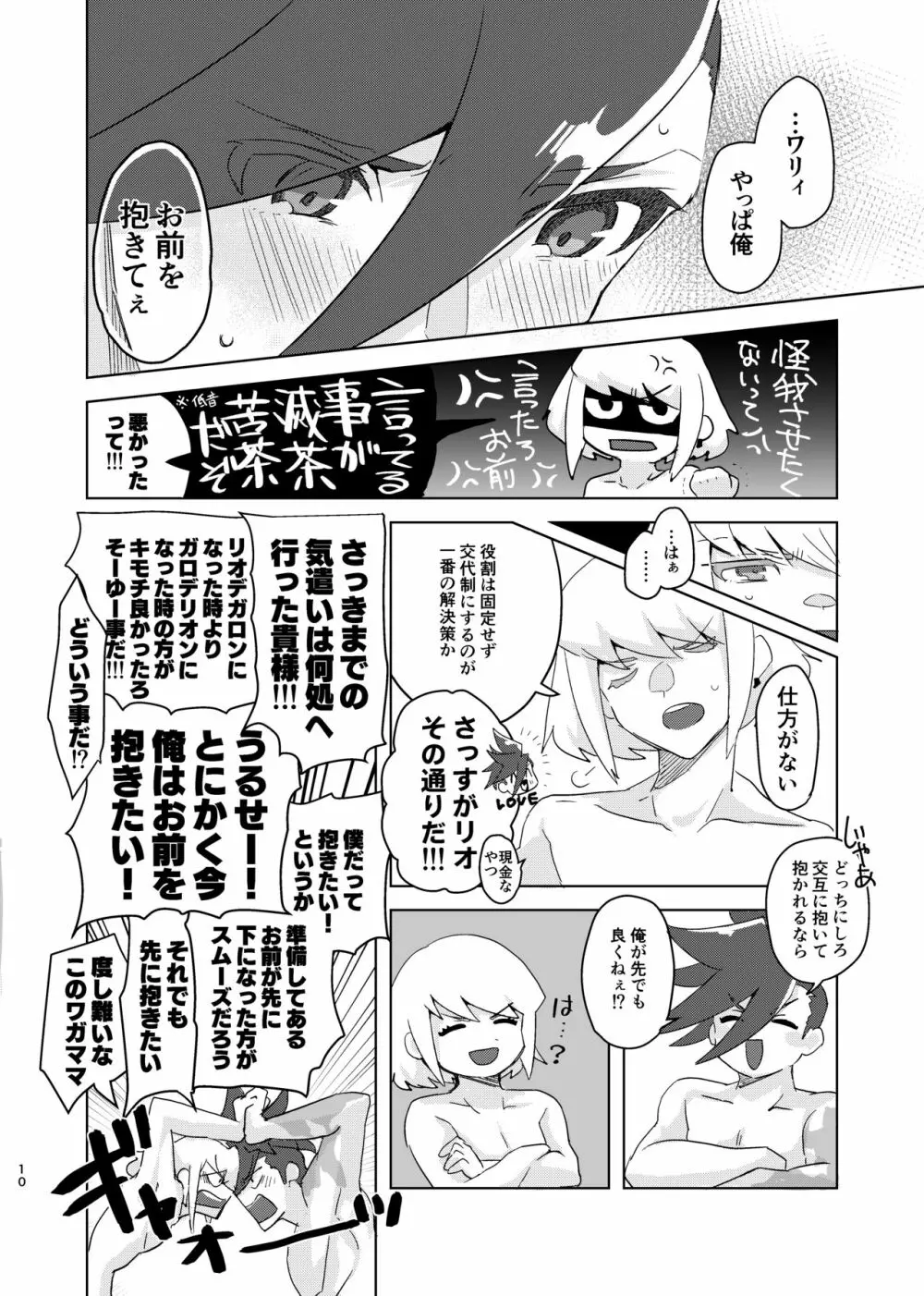 水と油掛け論 Page.9